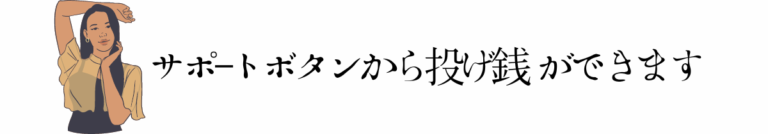 ミミヨリスト。 20歳で卵巣がんになった私は 〜サレ妻を経て、面会マザーになりました〜 投げ銭サポート