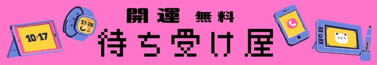 開運待ち受け屋 開運無料待受画像サイト