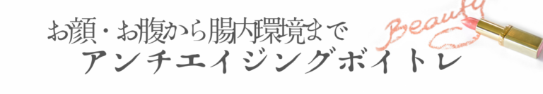 お顔・お腹から腸内環境まで アンチエイジングボイトレ ボイストレーナー 奥津ユキ