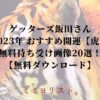 ゲッターズ飯田さん 2023年 おすすめ開運【虎】 無料待ち受け画像20選！ 【無料ダウンロード】