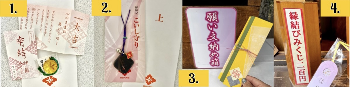 東京大神宮
幸せ結びみくじ
こいし守
願い文
縁結びみくじ
四季みくじ